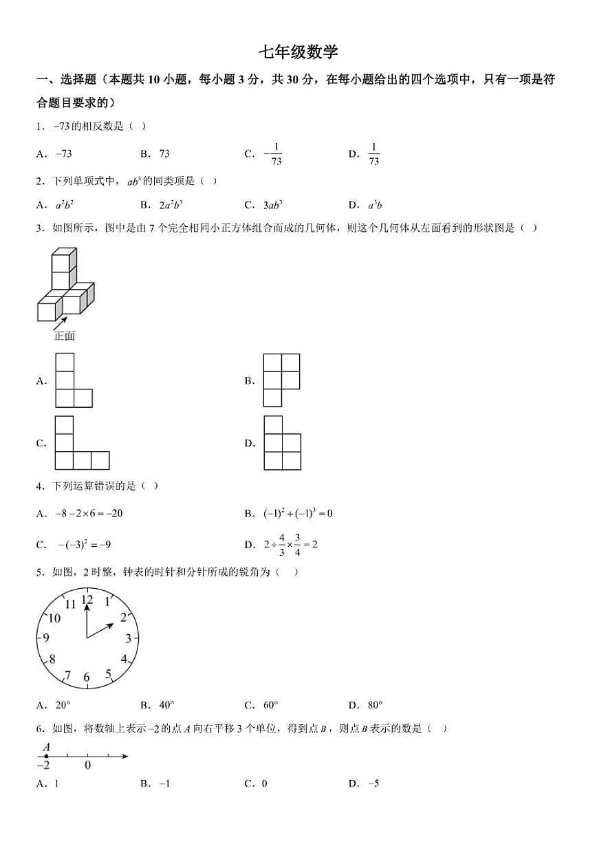 辽宁省沈阳市铁西区2025--2026学年上册七年级1月期末数学试卷（含答案）第1页