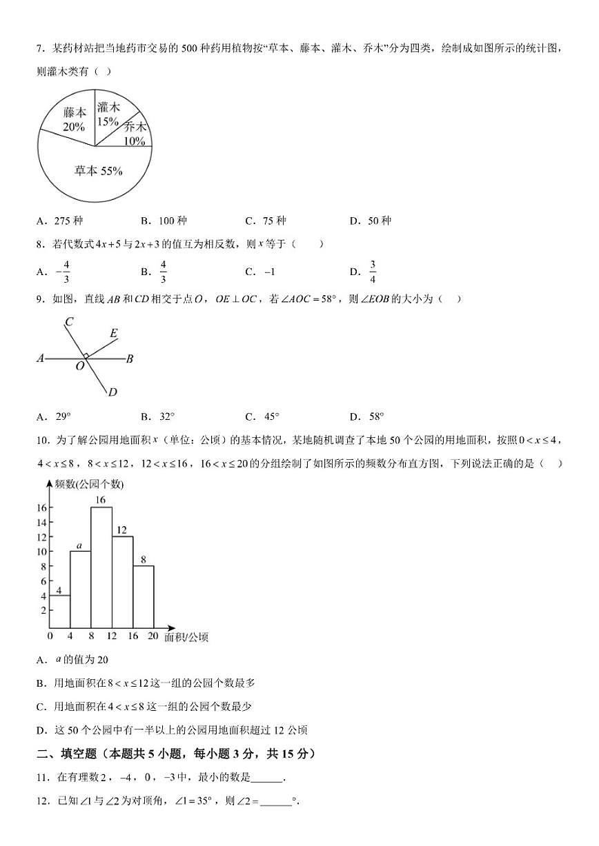 辽宁省沈阳市铁西区2025--2026学年上册七年级1月期末数学试卷（含答案）第2页