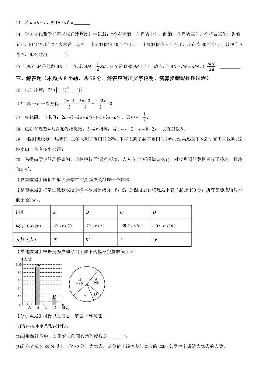 辽宁省沈阳市铁西区2025--2026学年上册七年级1月期末数学试卷（含答案）第3页