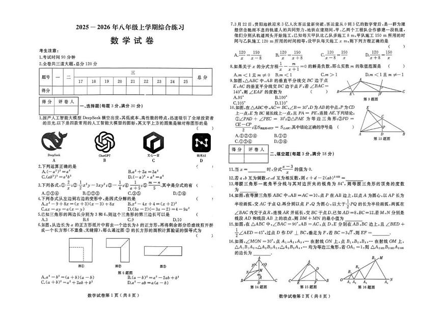 黑龙江省佳木斯市富锦市多校联考2025-2026学年八年级上学期1月期末数学试题_(含答案_)第1页