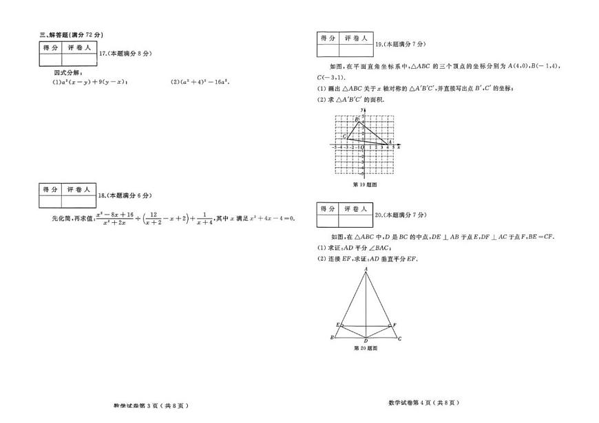 黑龙江省佳木斯市富锦市多校联考2025-2026学年八年级上学期1月期末数学试题_(含答案_)第2页