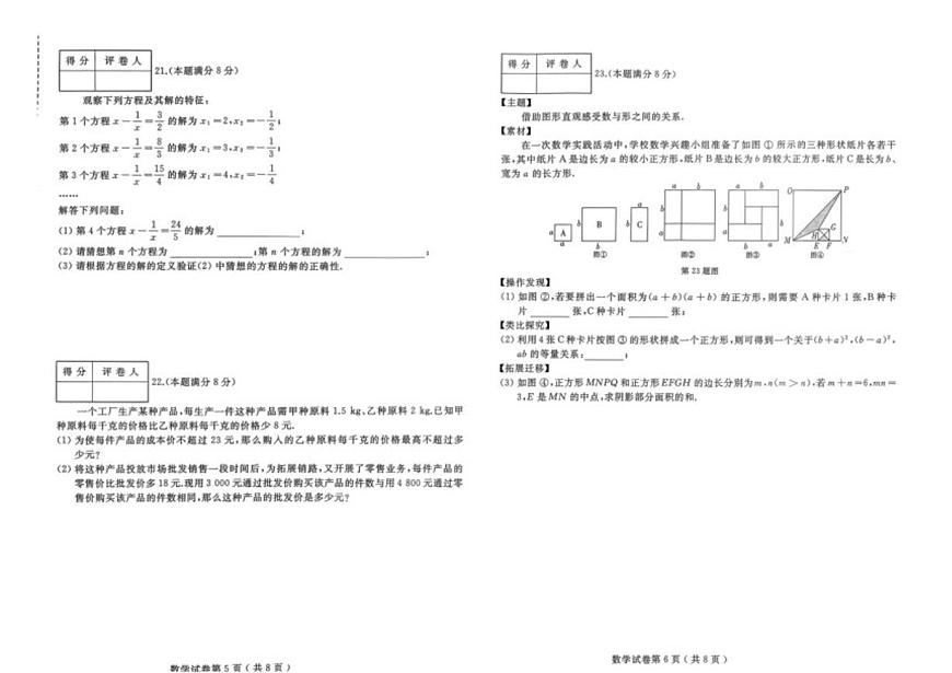 黑龙江省佳木斯市富锦市多校联考2025-2026学年八年级上学期1月期末数学试题_(含答案_)第3页