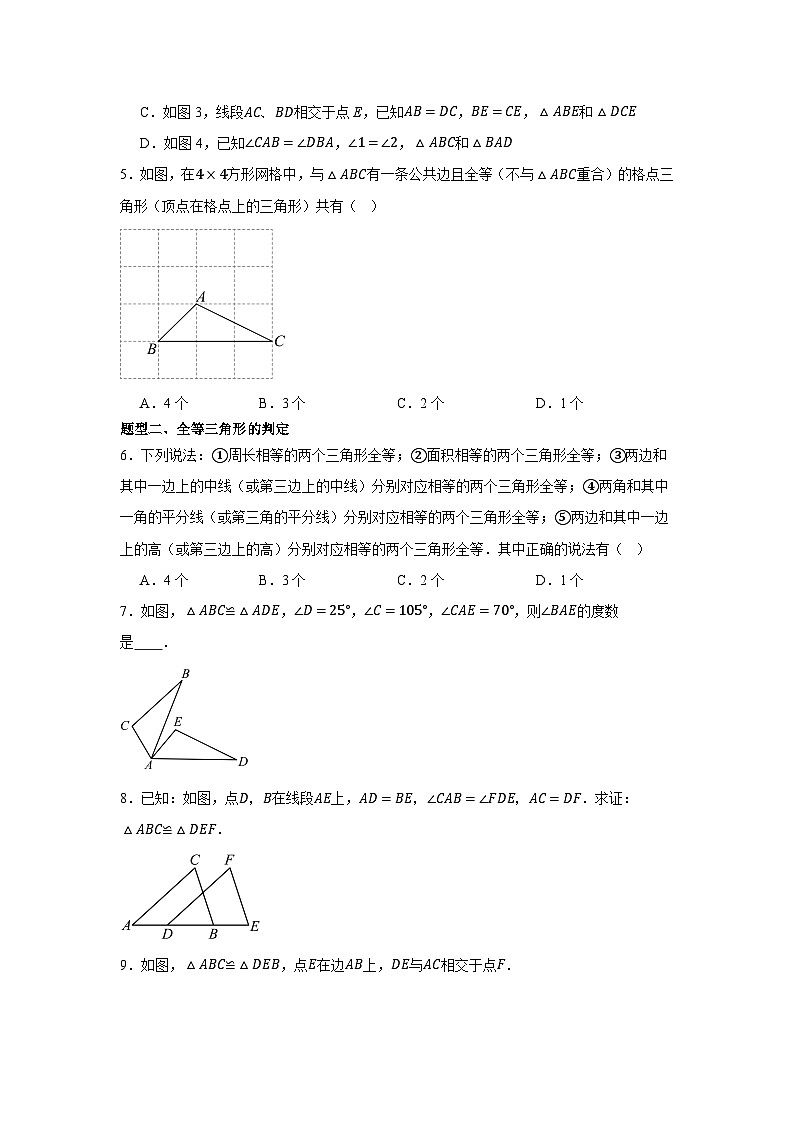巩固作业03全等三角形（原卷版）第2页
