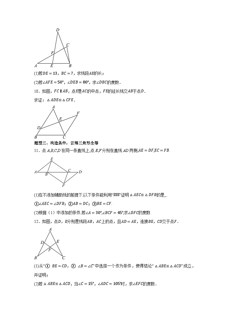 巩固作业03全等三角形（原卷版）第3页