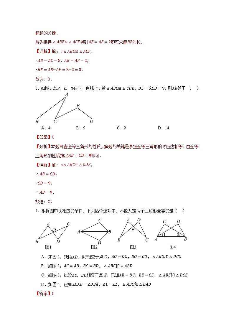 巩固作业03全等三角形（解析版）第2页