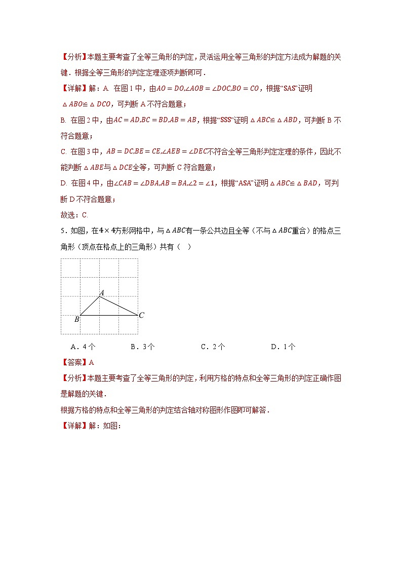 巩固作业03全等三角形（解析版）第3页
