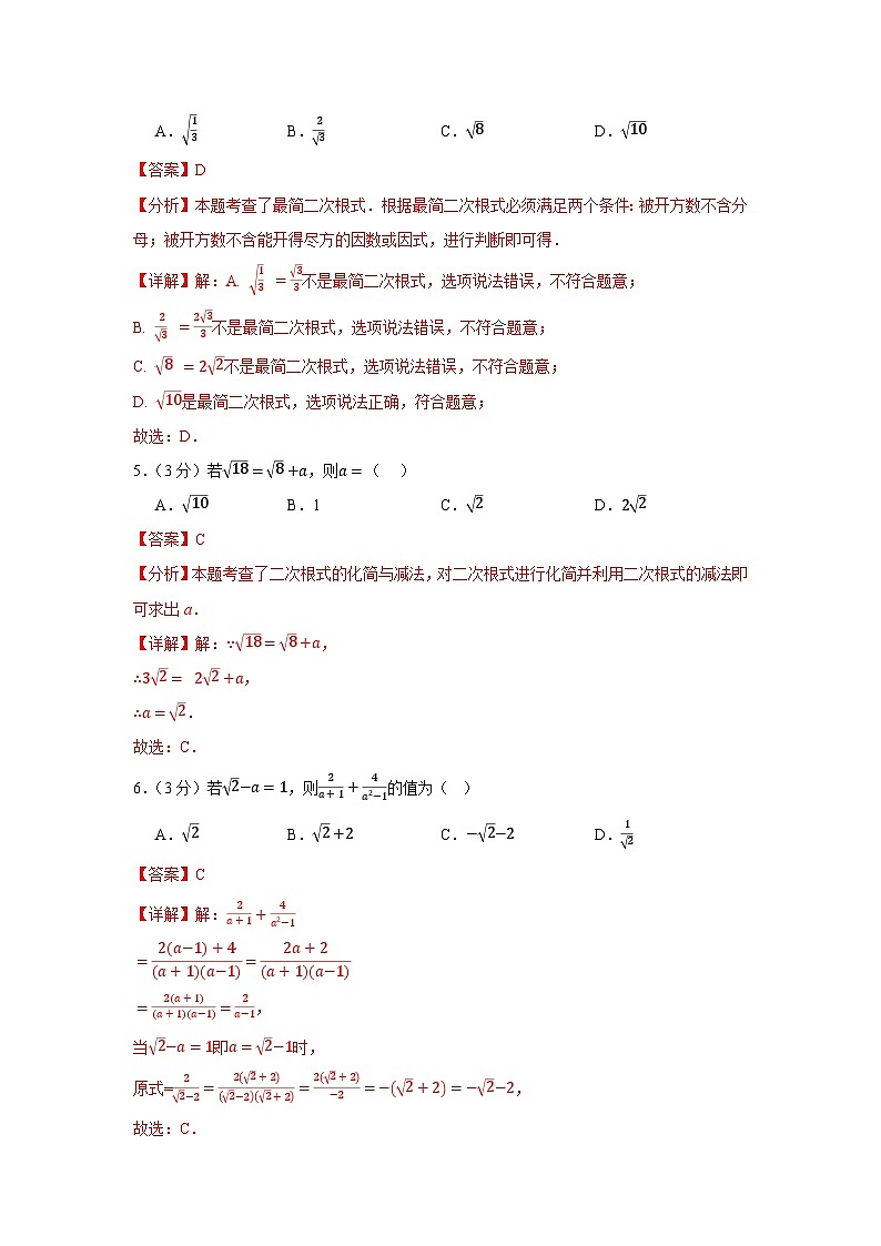 2025-2026学年人教版数学八年级下册寒假巩固作业14预习检测卷（二次根式）（解析版）第2页