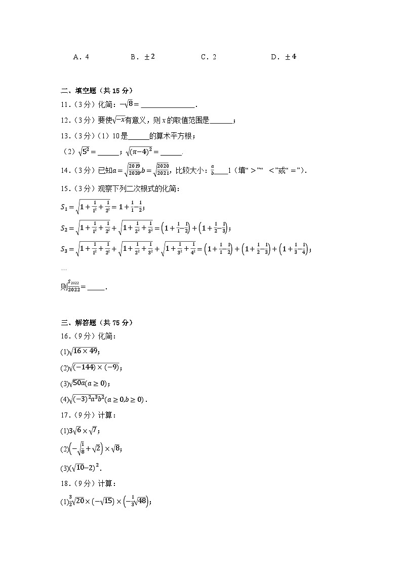 2025-2026学年人教版数学八年级下册寒假巩固作业14预习检测卷（二次根式）（原卷版）第2页