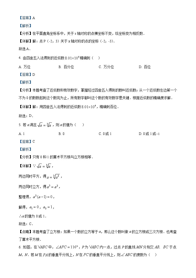 江苏省泰州市靖江市八年级上学期期末数学试题（解析版）-A4第2页