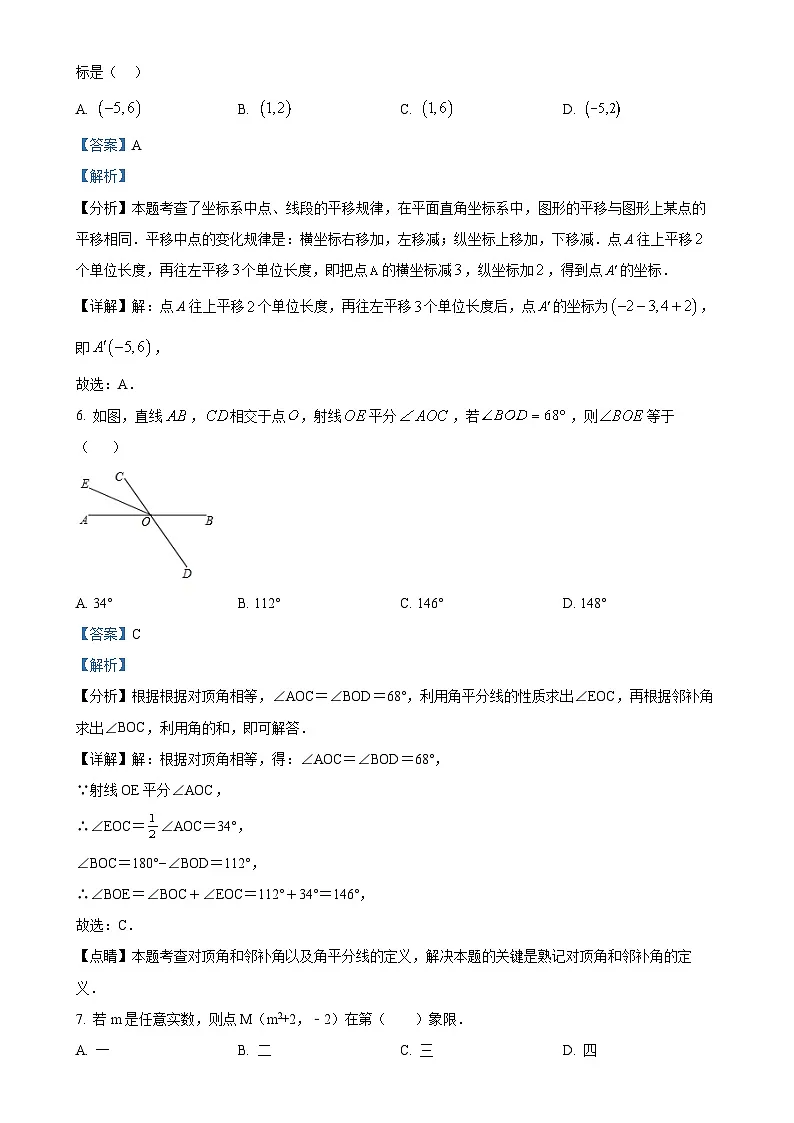 广东省阳江市第二中学七年级下学期期中考试数学试题（解析版）-A4第3页