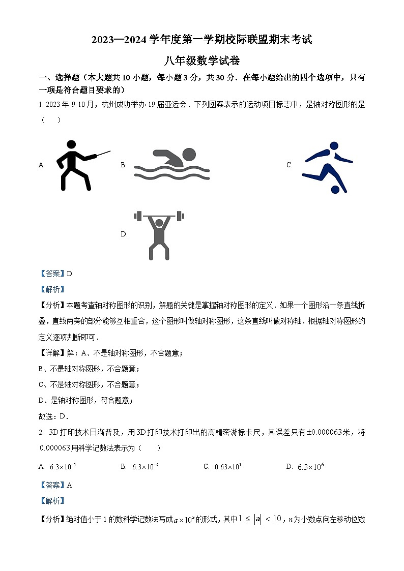 广东省东莞市可园中学八年级上学期期末数学试题（解析版）-A4第1页