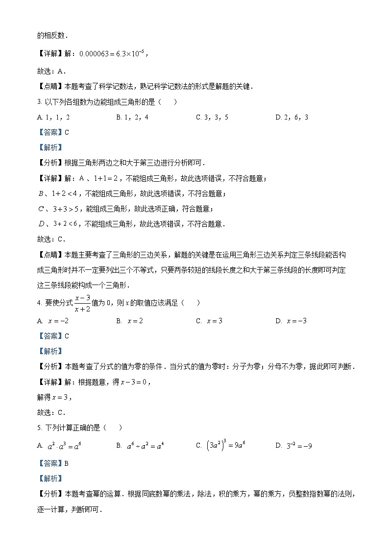 广东省东莞市可园中学八年级上学期期末数学试题（解析版）-A4第2页