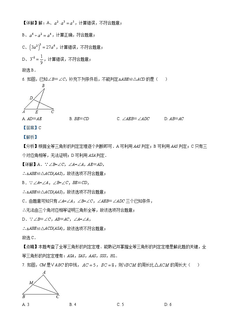 广东省东莞市可园中学八年级上学期期末数学试题（解析版）-A4第3页