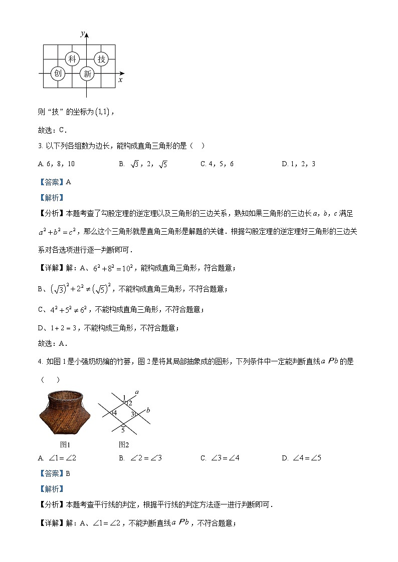 广东省深圳市南山区八年级上学期期末数学试卷（解析版）-A4第2页