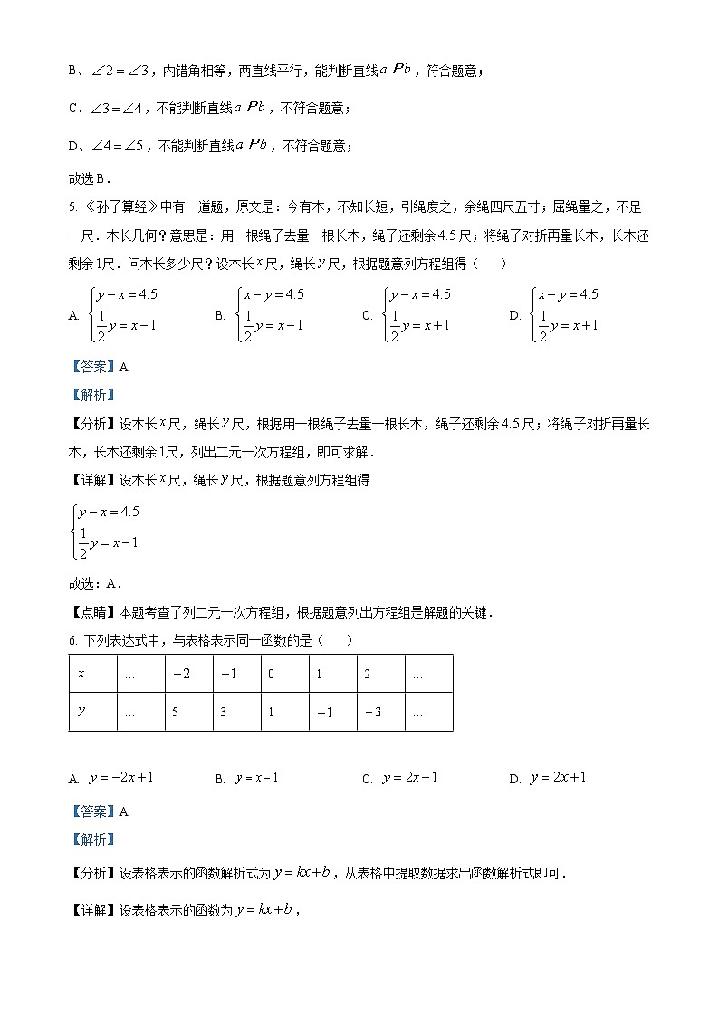 广东省深圳市南山区八年级上学期期末数学试卷（解析版）-A4第3页