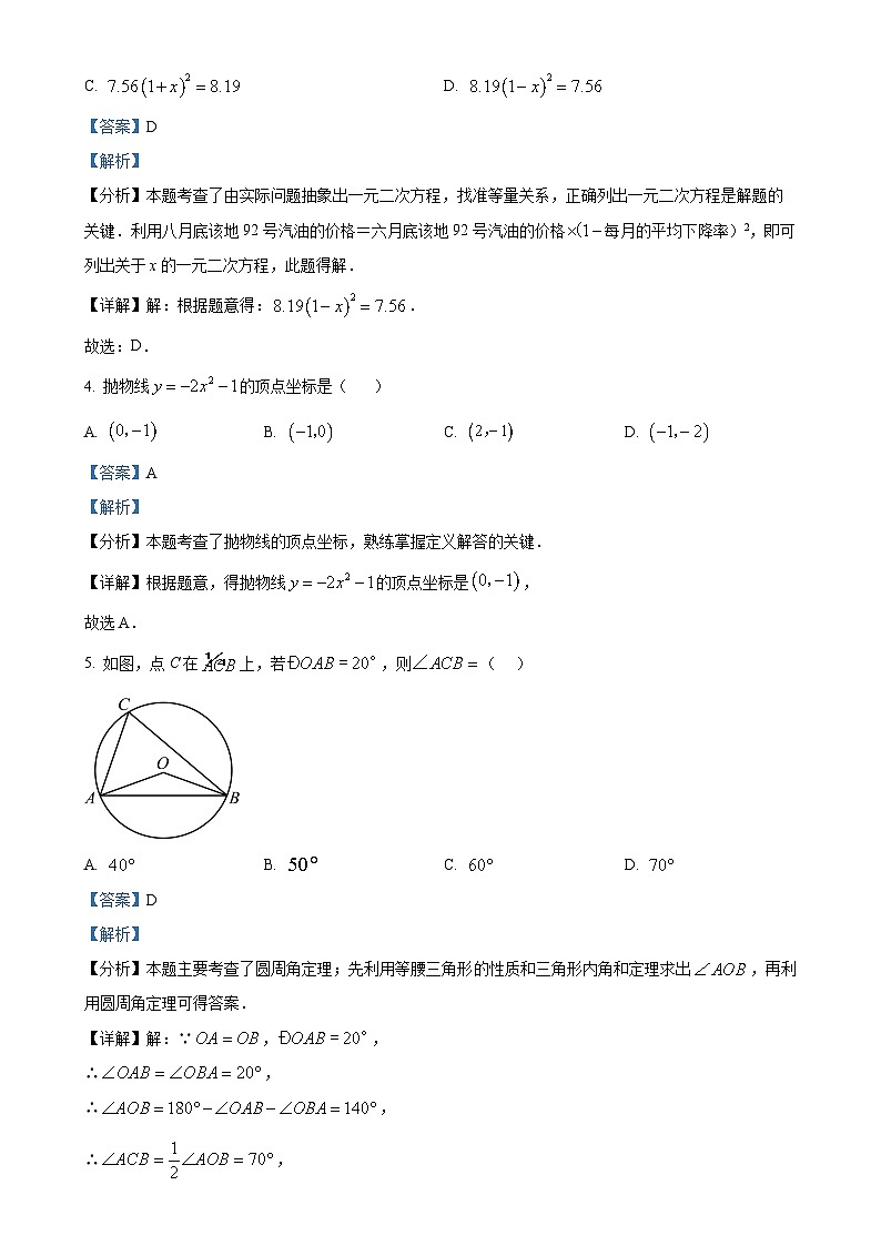 广东省广州市番禺区星执中学九年级下学期月考数学试题（解析版）-A4第2页