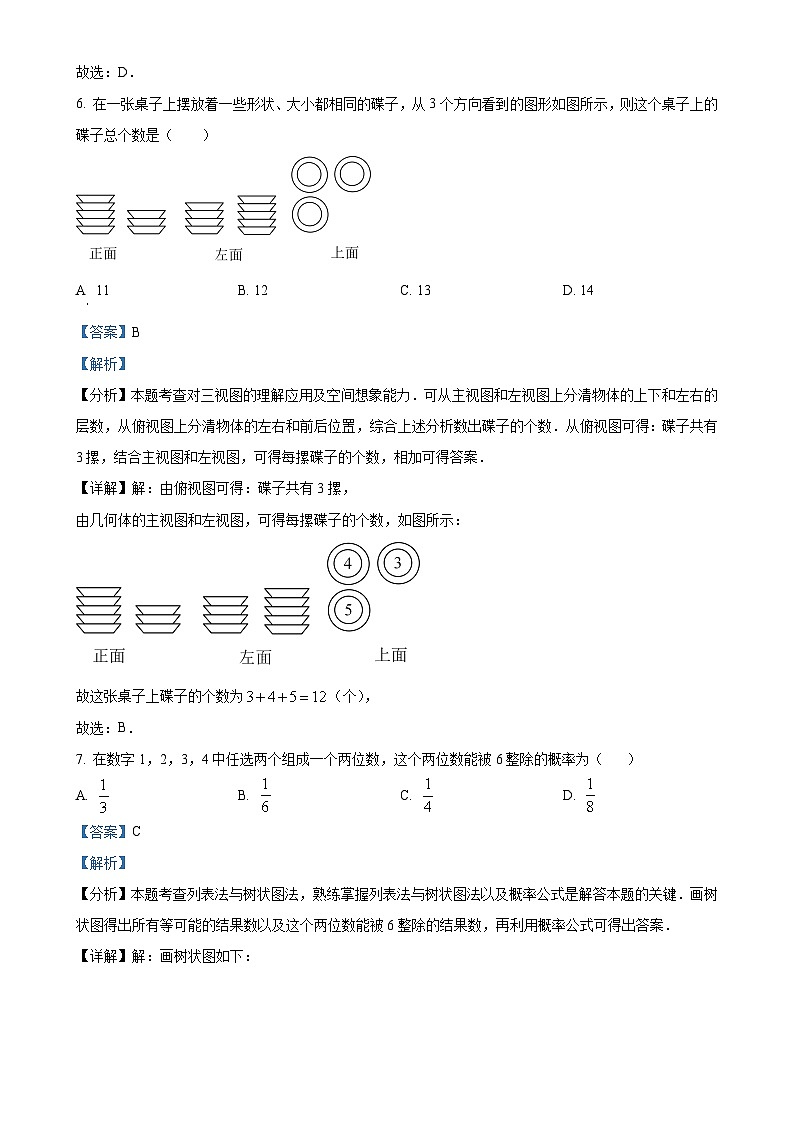 广东省广州市番禺区星执中学九年级下学期月考数学试题（解析版）-A4第3页