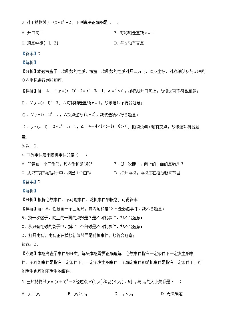 广东省江门市新会区正雅学校九年级上学期期中考试数学试题（解析版）-A4第2页