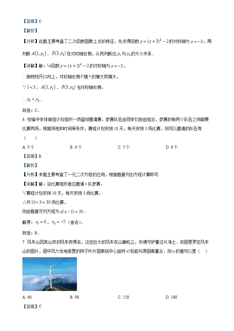 广东省江门市新会区正雅学校九年级上学期期中考试数学试题（解析版）-A4第3页