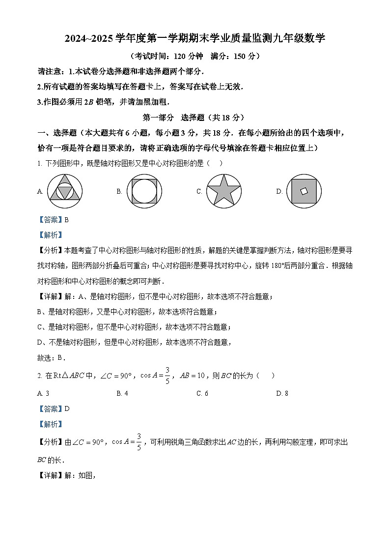 江苏省泰州市靖江市九年级上学期1月期末考试数学试题（解析版）-A4第1页