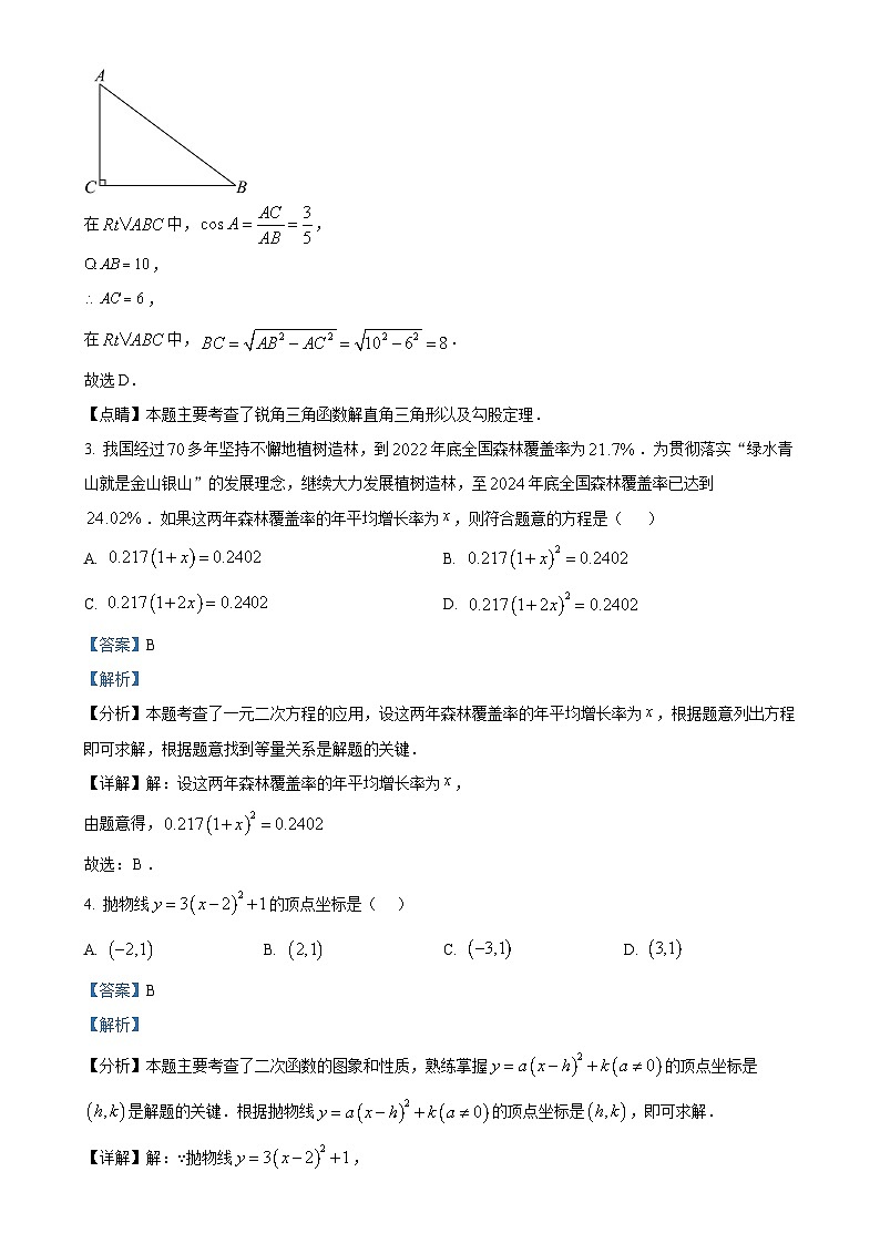 江苏省泰州市靖江市九年级上学期1月期末考试数学试题（解析版）-A4第2页