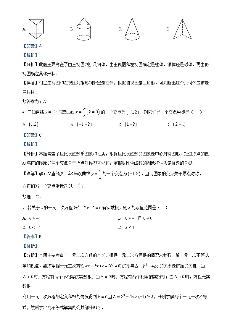 广东省茂名市龙岭学校九年级上学期期末考试数学 试题（解析版）-A4第2页