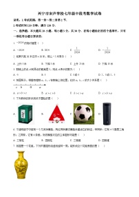 广东省梅州市兴宁市宋声学校七年级上学期11月期中考试数学试题（原卷版）-A4
