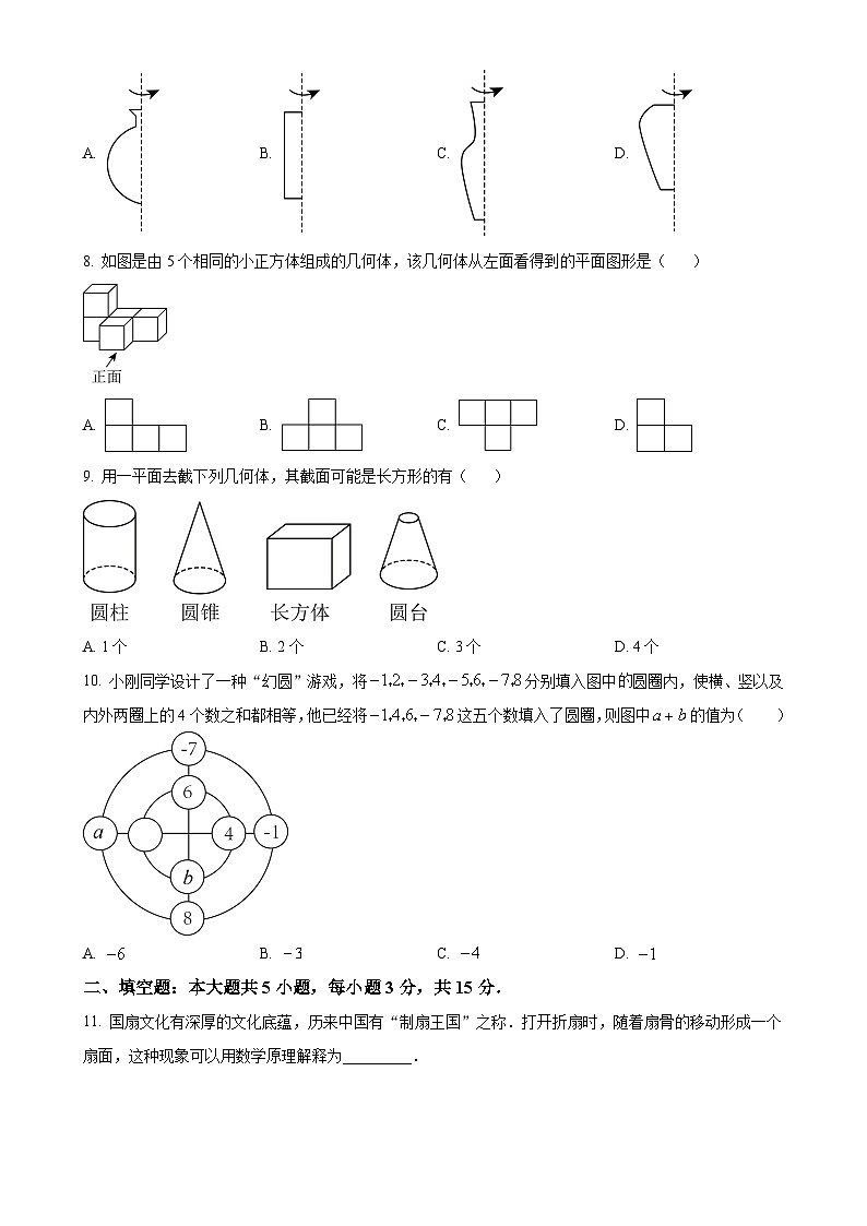 广东省梅州市兴宁市宋声学校七年级上学期11月期中考试数学试题（原卷版）-A4第2页
