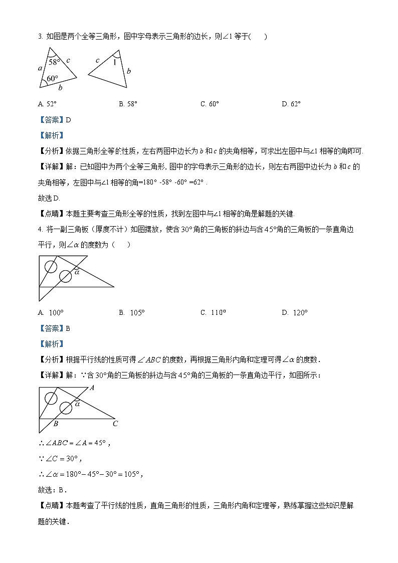广东省封开县广信中学八年级上学期期中考试数学试题（解析版）-A4第2页