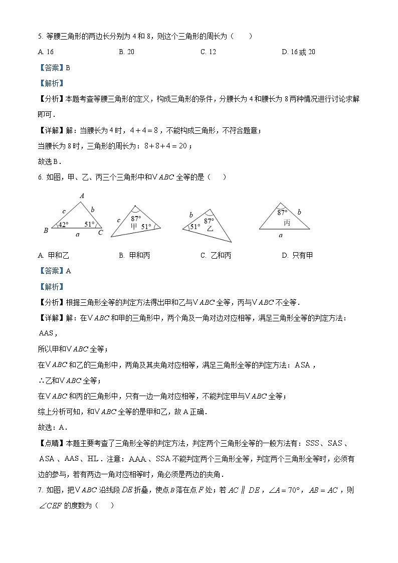广东省封开县广信中学八年级上学期期中考试数学试题（解析版）-A4第3页