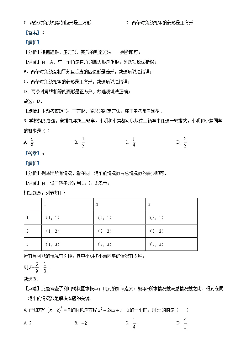 广东省茂名市高州市部分学校联考九年级上学期11月期中数学试题（A卷）　（解析版）-A4第2页