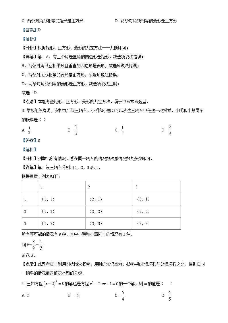 广东省茂名市高州市部分学校联考九年级上学期11月期中数学试题（A卷）　（解析版）-A4第2页