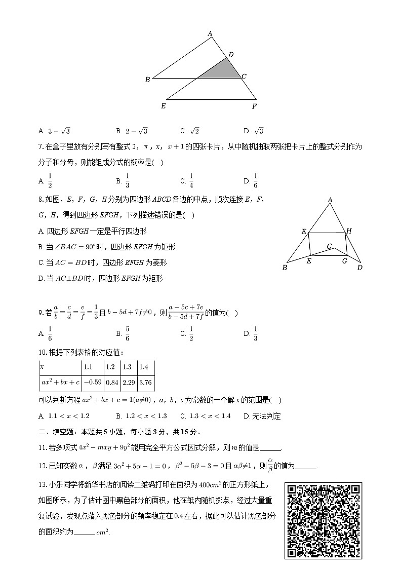 广东省揭阳市普宁市流沙南片区九年级上学期期中数学试卷-A4第2页