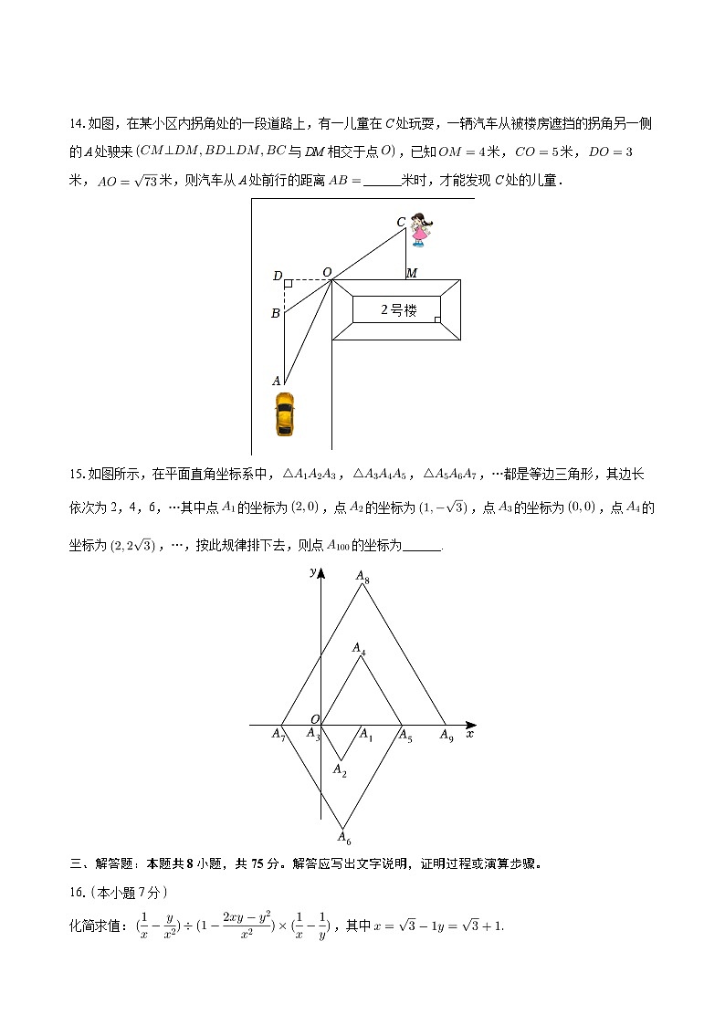 广东省揭阳市普宁市流沙南片区九年级上学期期中数学试卷-A4第3页
