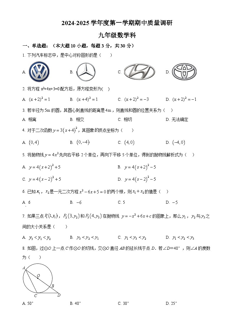 广东省江门市蓬江区楼山初级中学九年级上学期期中考试数学试题（原卷版）-A4第1页