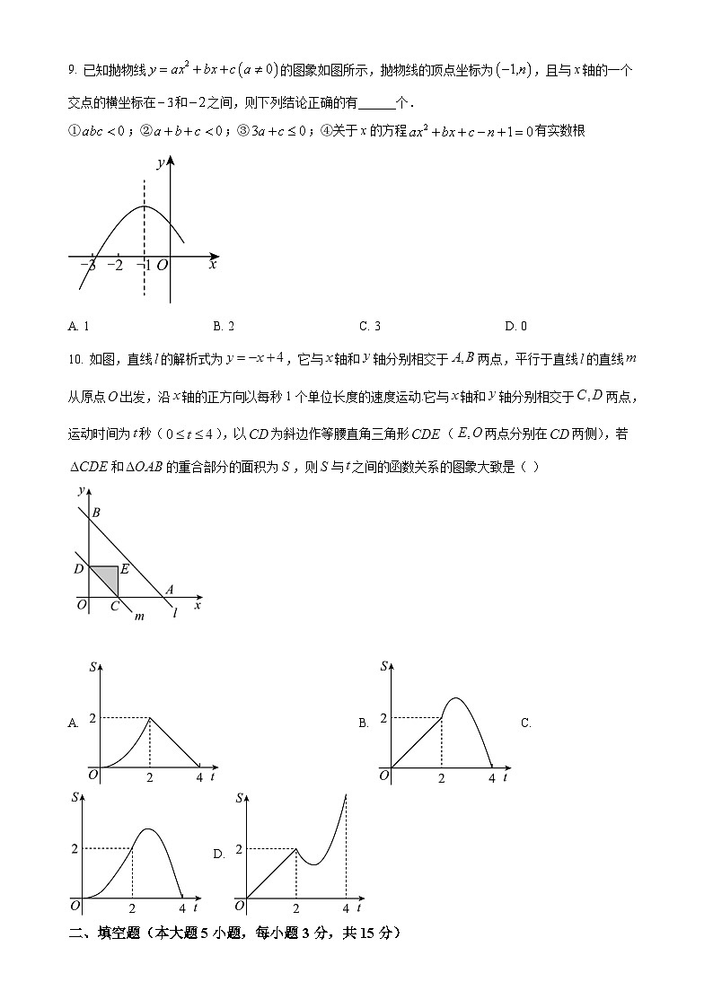 广东省江门市蓬江区楼山初级中学九年级上学期期中考试数学试题（原卷版）-A4第2页