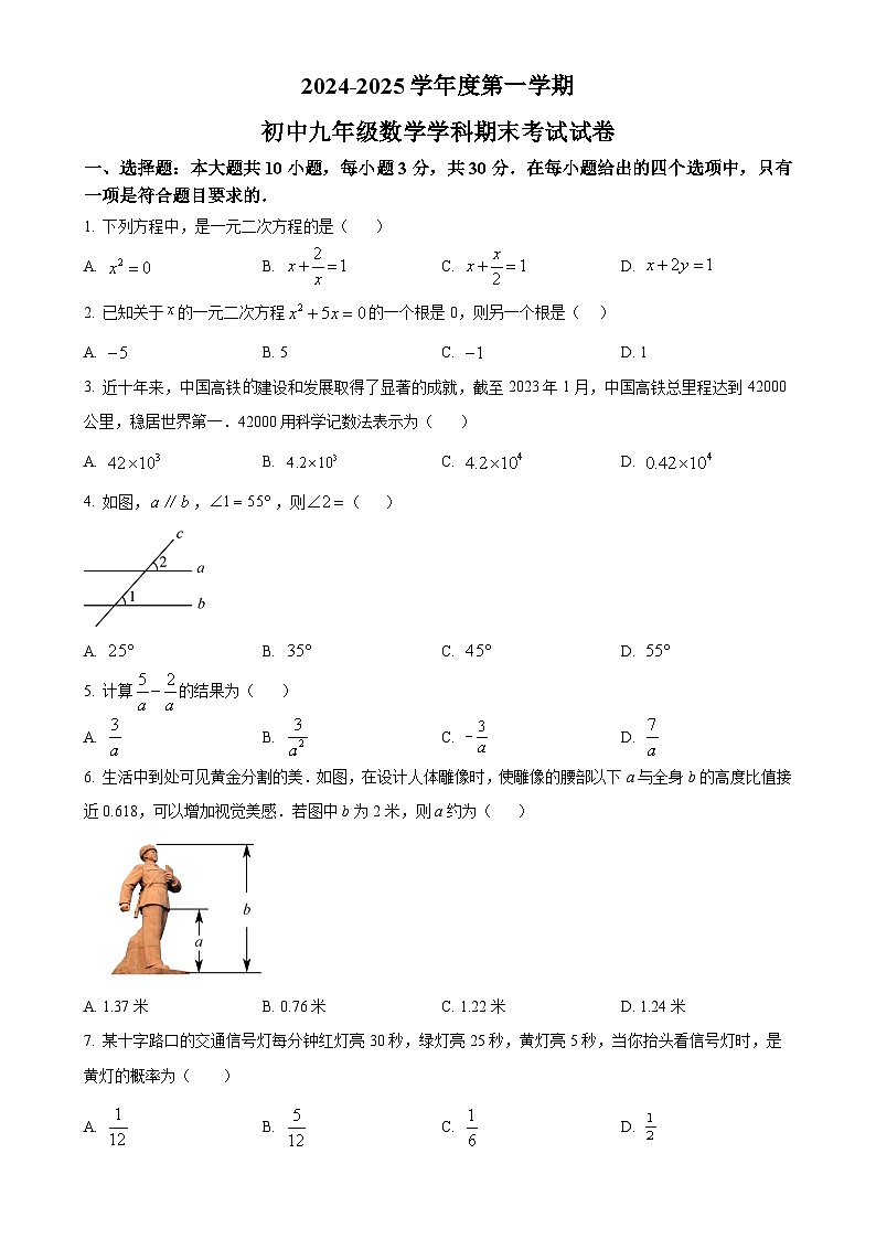 广东省梅州市梅县区九年级上学期期末考试数学试题（原卷版）-A4第1页