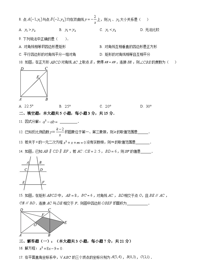 广东省梅州市梅县区九年级上学期期末考试数学试题（原卷版）-A4第2页
