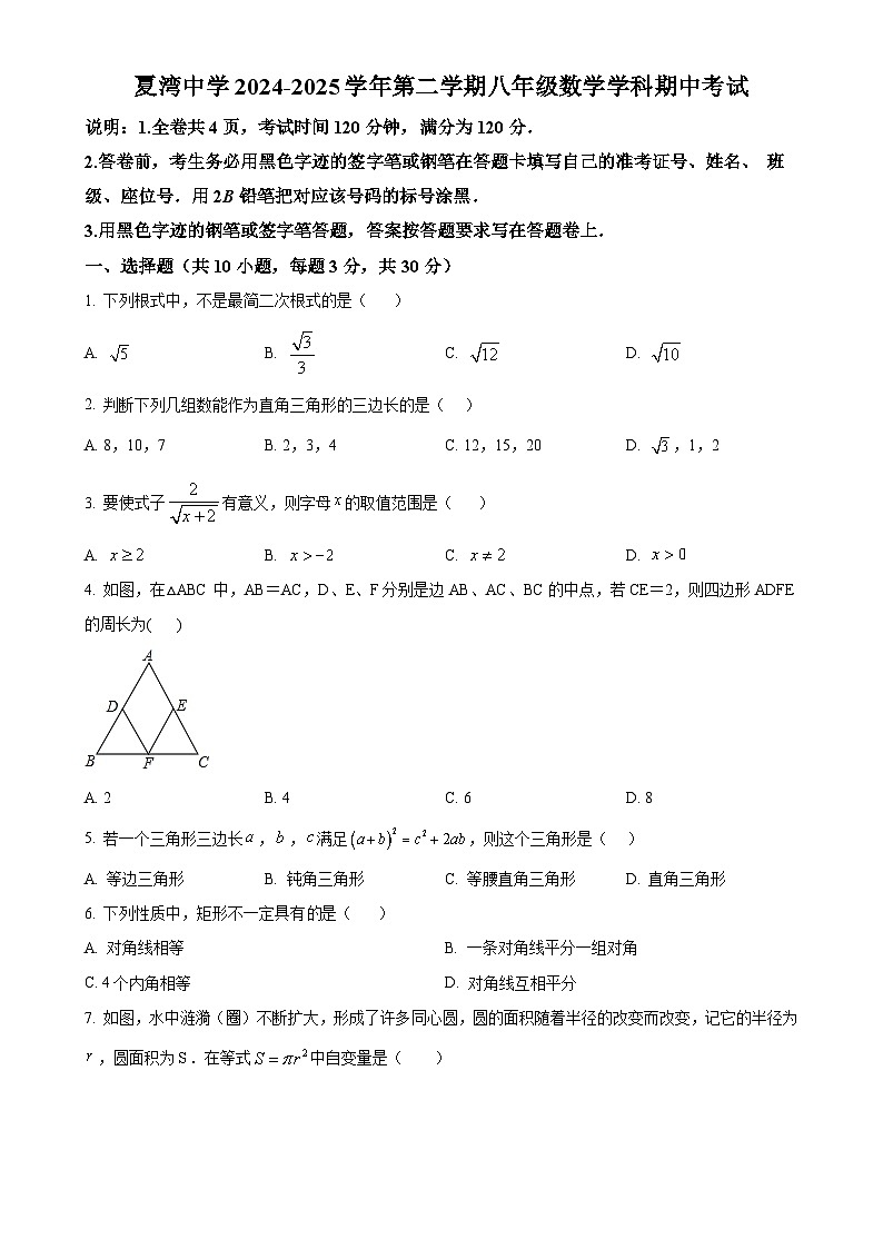 广东省珠海市夏湾中学八年级下学期数学期中考试卷 （原卷版）-A4第1页