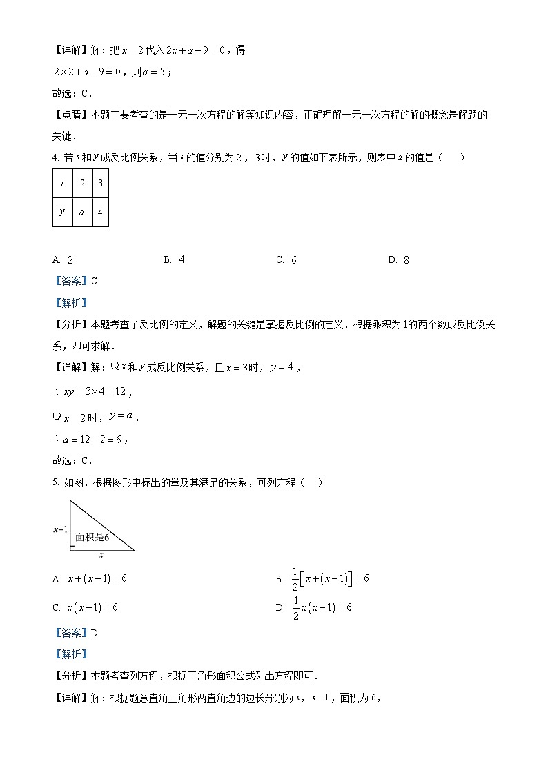广东省江门市新会区正雅学校七年级上学期期中考试数学试题（解析版）-A4第2页
