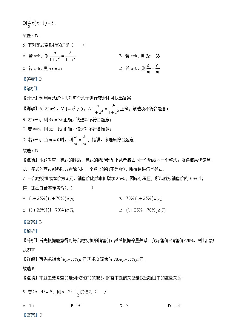广东省江门市新会区正雅学校七年级上学期期中考试数学试题（解析版）-A4第3页