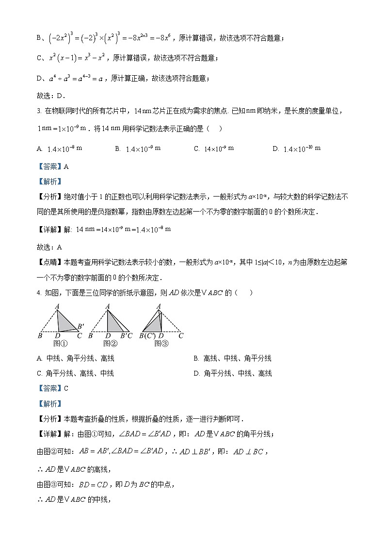 广东省东莞市东城中学八年级上学期期末考试数学试卷（解析版）-A4第2页