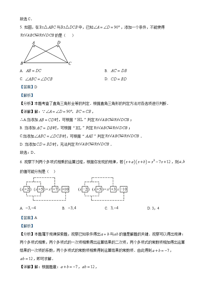 广东省东莞市东城中学八年级上学期期末考试数学试卷（解析版）-A4第3页