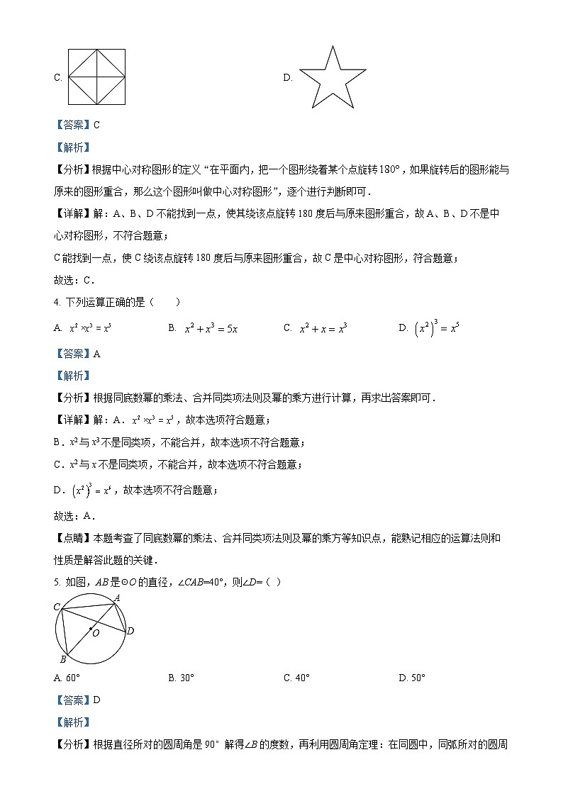 广东省惠州市惠阳区崇雅中学九年级下学期月考数学试题（解析版）-A4第2页