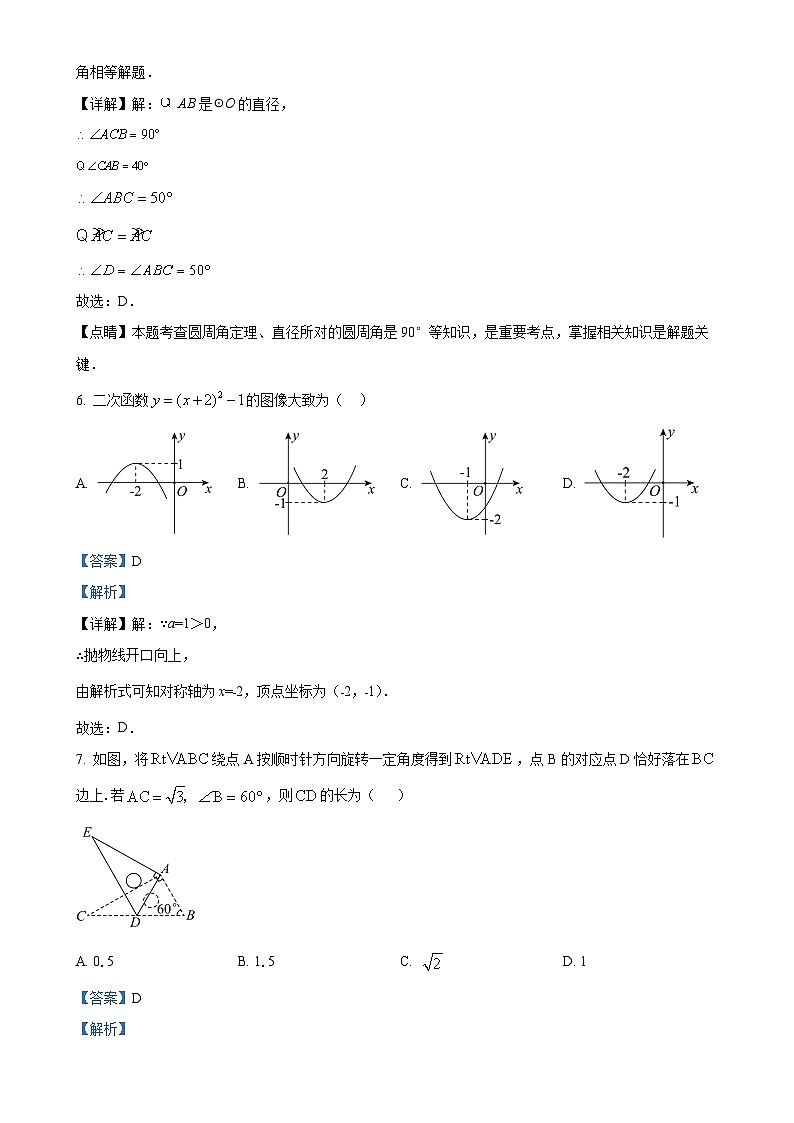 广东省惠州市惠阳区崇雅中学九年级下学期月考数学试题（解析版）-A4第3页
