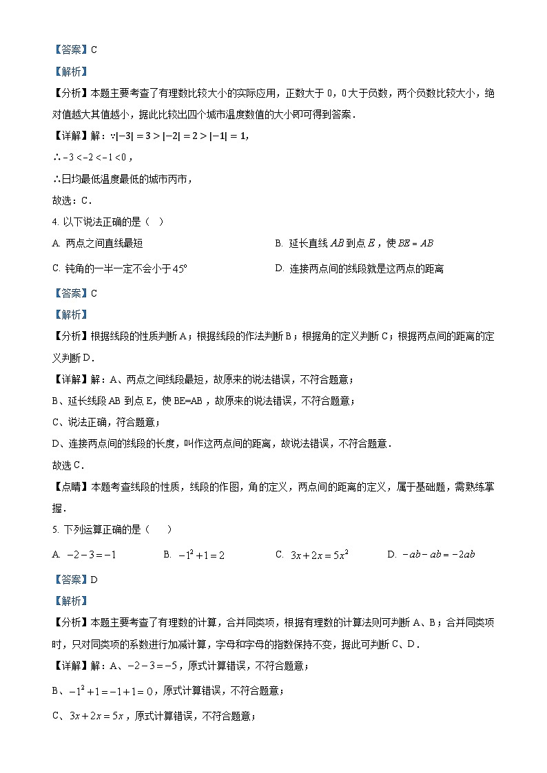 广东省茂名市直属学校七年级上学期1月期末试卷数学试题（解析版）-A4第2页