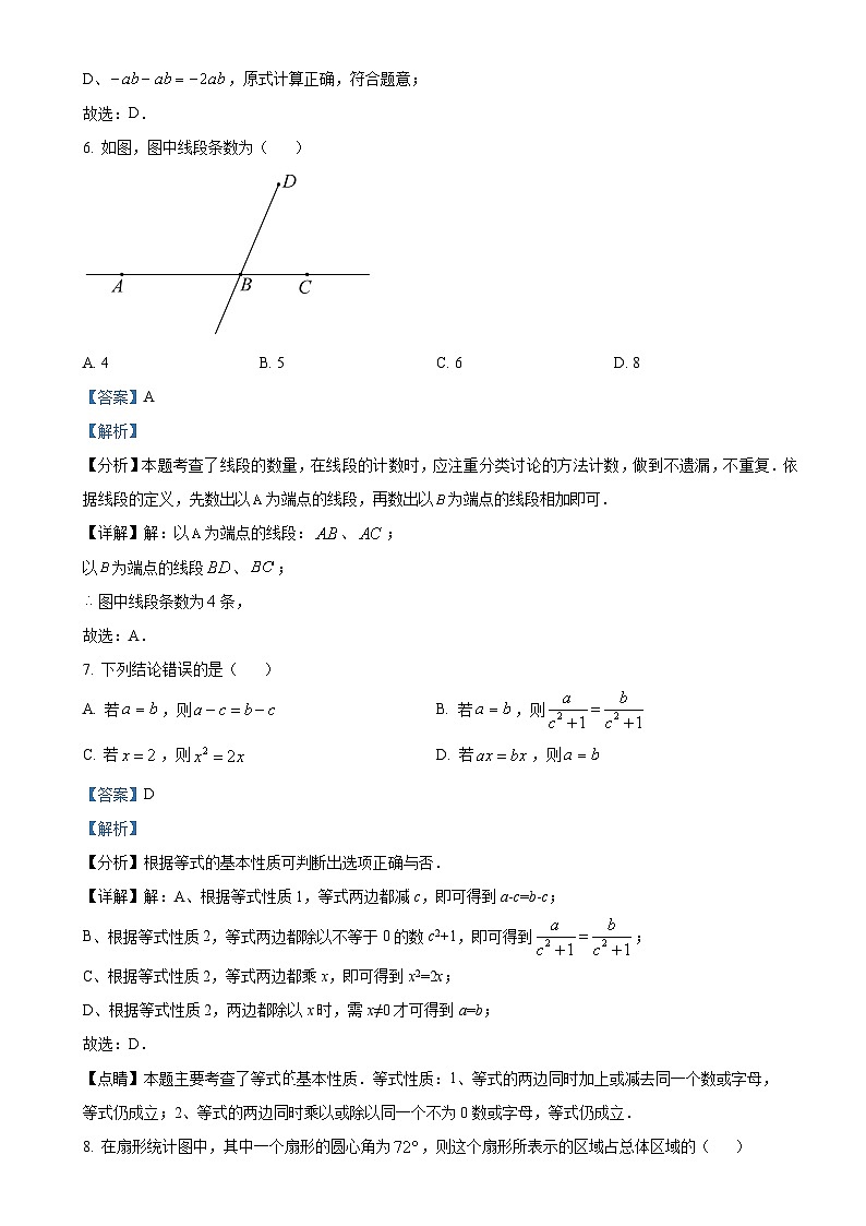 广东省茂名市直属学校七年级上学期1月期末试卷数学试题（解析版）-A4第3页