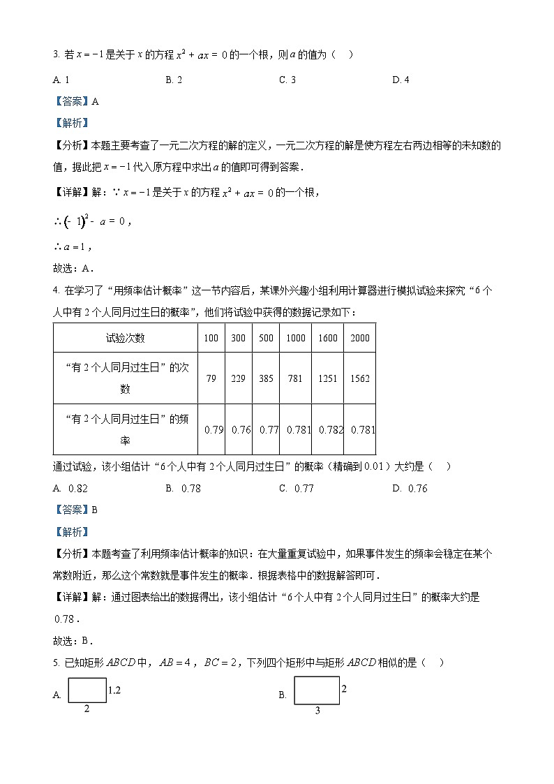 广东省佛山市南海外国语学校九年级上学期12月月考数学试题（解析版）-A4第2页