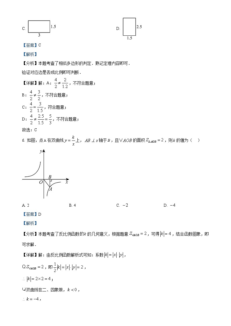 广东省佛山市南海外国语学校九年级上学期12月月考数学试题（解析版）-A4第3页