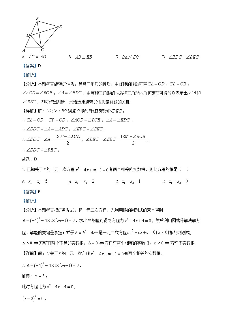 广东省广州市白云区九年级上学期数学期末模考试卷（解析版）-A4第2页